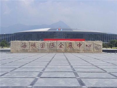 福州海峽會展中心